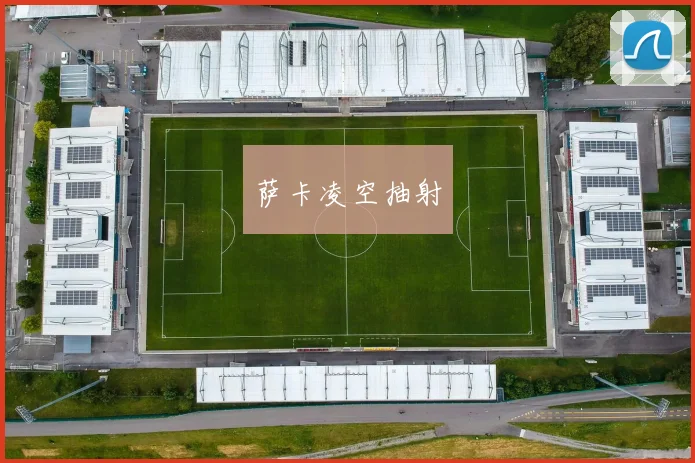 萨卡凌空抽射