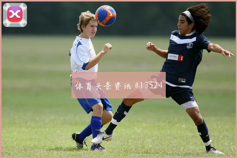 拉林面对卡塔尔防线一对一突破是否占优深度预测