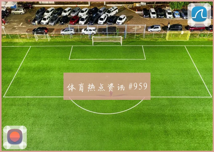 利雅得胜利先丢后追萨内弧顶远射高燃回看